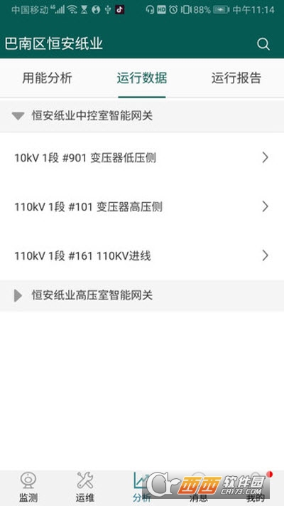 重庆渝电综合能源 V2.1.1截图3