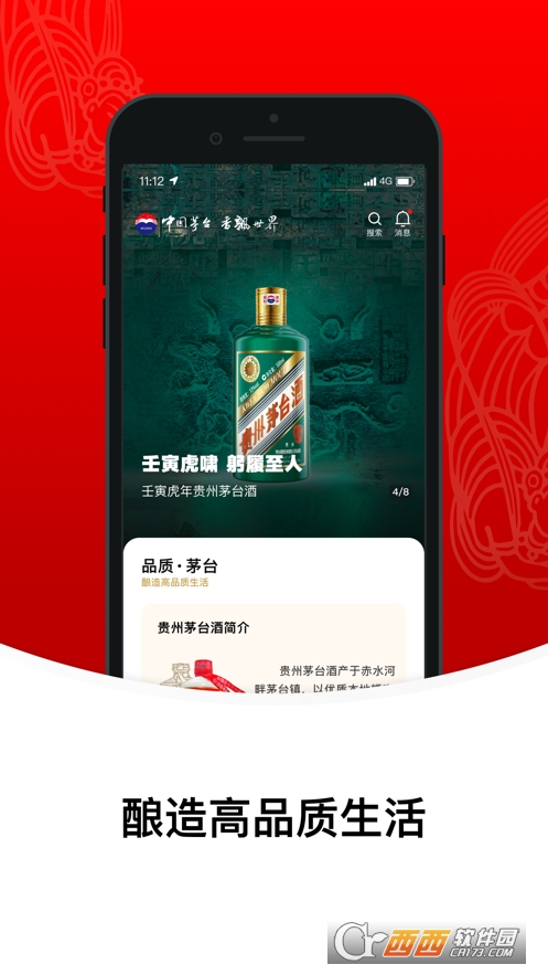 i茅台app官方版 V1.2.4安卓版截图1