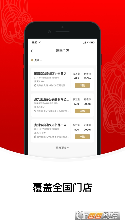 i茅台app官方版 V1.2.4安卓版截图2