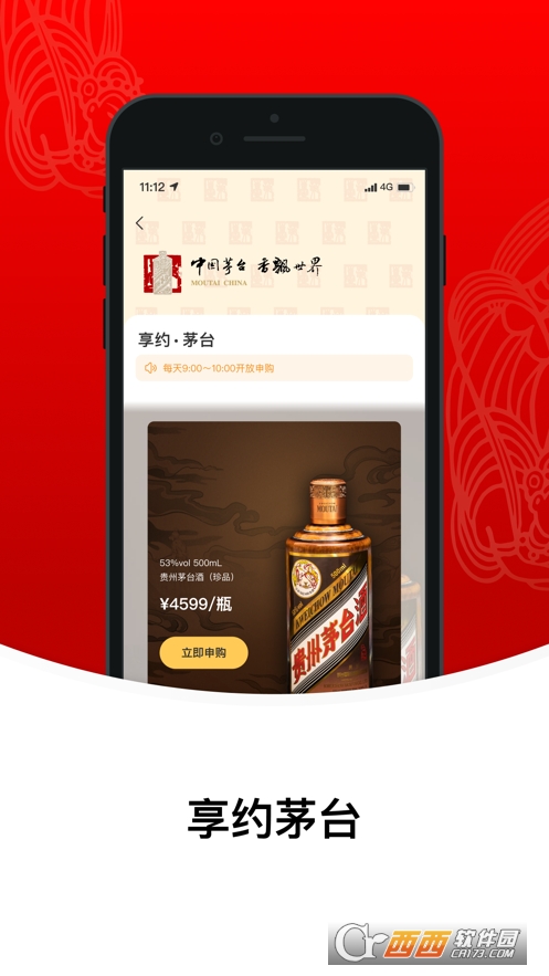 i茅台app官方版 V1.2.4安卓版截图3