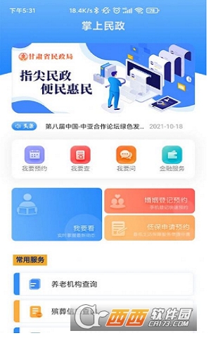 甘肃掌上民政app V1.0截图3