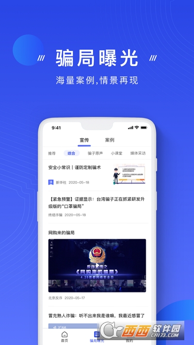 2022年国家反诈中心app官方版 V1.1.25官方最新版截图3
