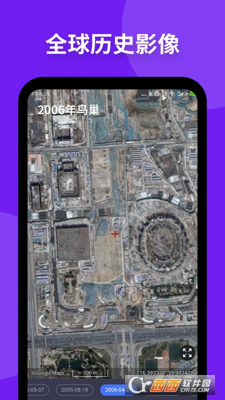 新知卫星地图2022版 V3.6.4安卓版截图3