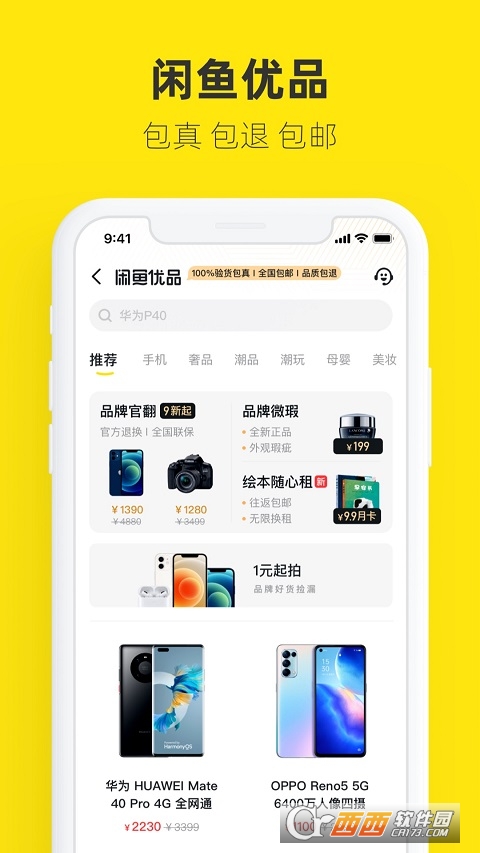 闲鱼2022最新官方版 V7.5.80截图2