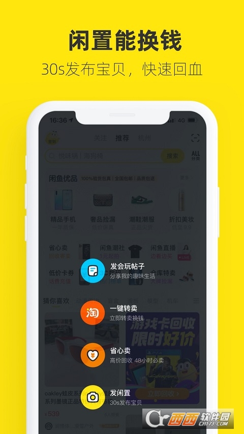 闲鱼2022最新官方版 V7.5.80截图3