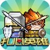 扎心英雄 V1.0.1