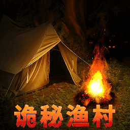 诡秘渔村 V1.0