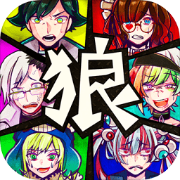 恶狼游戏 V1.00