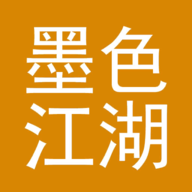 墨色江湖 V1.0