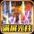 雄霸天地切割忘忧版手游官方最新版  V1.0