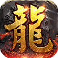 微变屠龙圣域手游官方版  V4.2.5