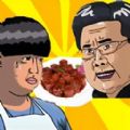 暴走食神九转大肠游戏官方版  V1.0