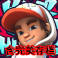 地铁跑酷滑板英雄二中文版下载最新版 V0.2.0 地铁跑酷滑板英雄二中文版下载最新版 V0.2.0