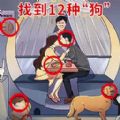 火眼找茬大闯关游戏官方版  V1.0