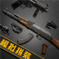 枪械拆装大师游戏最新版下载  V1.0