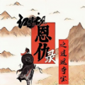 江湖恩仇录之逍遥夺宝游戏官方安卓版  V1.0
