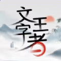抖音文字王者小游戏免广告  V1.0