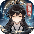 肝仙归来免广告最新版下载安装  V1.0