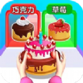 我做蛋糕贼六游戏安卓版  V1.0