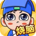 最强问答游戏官方手机版 V1.20 最强问答游戏官方手机版 V1.20