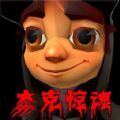 恐怖黑夜大逃亡游戏官方手机版  V1.0
