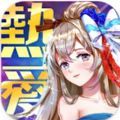 三国热爱游戏官方版  V3.1.0.00010021