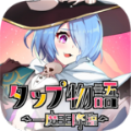 放置点点物语之魔王降临游戏中文版  V11.4