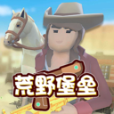 荒野堡垒 V1.6