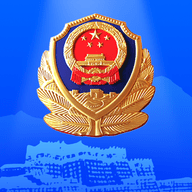 西藏公安移动服务平台APP V1.1.1 安卓版