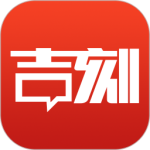 吉刻 V4.1.6 吉刻 V4.1.6
