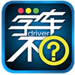 学车不 V12.3.0 学车不 V12.3.0