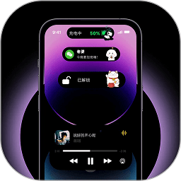 灵动通知小组件 V1.0.5 灵动通知小组件 V1.0.5