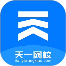 天一网校app官方版 V2.1.0 安卓版 天一网校app官方版 V2.1.0 安卓版