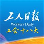 工人日报  V1.1.4