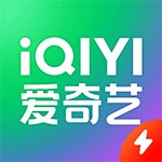 爱奇艺极速版 V5.7.20 爱奇艺极速版 V5.7.20