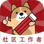 社区工作者练题狗 V3.2.0.0 社区工作者练题狗 V3.2.0.0