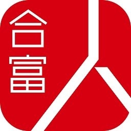 合富人 V5.5.33 合富人 V5.5.33