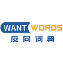 反向词典wantwords中文版 V2.0.6 反向词典wantwords中文版 V2.0.6