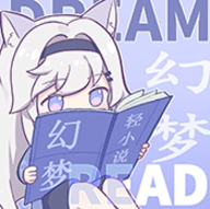 幻梦轻小说 V.1.4.0 幻梦轻小说 V.1.4.0