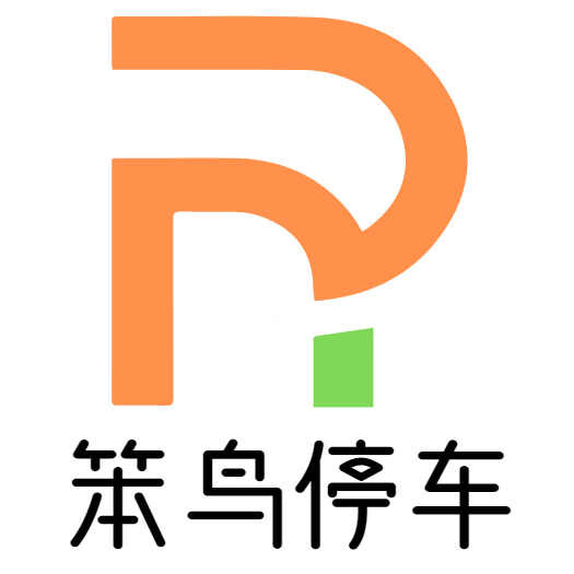 笨鸟停车 V1.0.94 笨鸟停车 V1.0.94