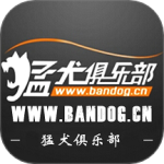 猛犬俱乐部 V6.3.8 猛犬俱乐部 V6.3.8