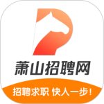 萧山招聘网 V1.7.4 萧山招聘网 V1.7.4