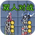 狂暴机甲王 V1.0