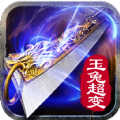 玉兔超变无限金币版 V1.0