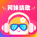 阿妹来猜歌游戏红包版app 1.0.0 