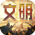文明纷争手游官方手机版 V6.0.55 文明纷争手游官方手机版 V6.0.55