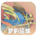 口袋妖怪梦的延续最新版游戏手机版 V1.2 口袋妖怪梦的延续最新版游戏手机版 V1.2