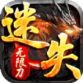 迷失大陆无限刀手游官方正式版  V1.0