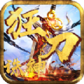 狂刀诛神手游正版最新版 V1.2.0 狂刀诛神手游正版最新版 V1.2.0