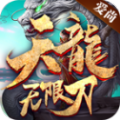 爱尚天龙无限刀打金版手游官方最新版 V1.3.0 爱尚天龙无限刀打金版手游官方最新版 V1.3.0